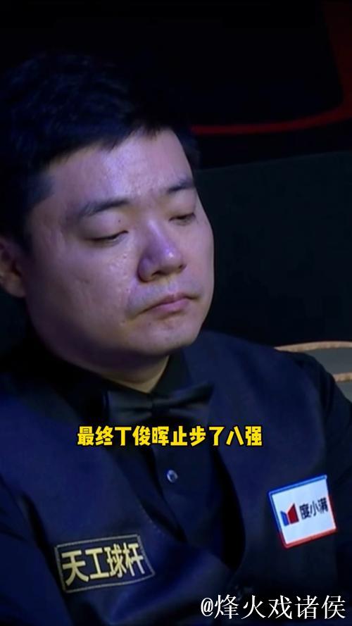 丁俊晖3-5惜败墨菲 无缘西安斯诺克大奖赛半决赛