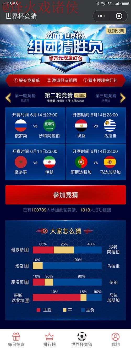 世界杯竞猜软件最佳